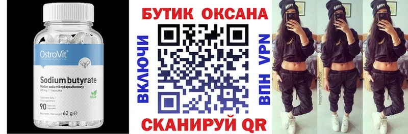 БУТИРАТ бутандиол  Макаров 